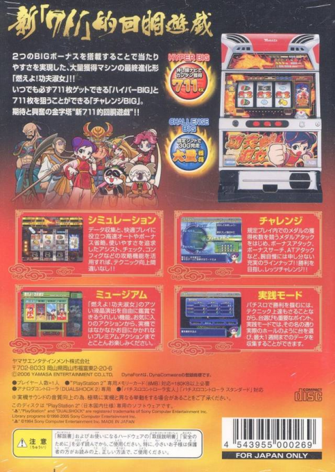 Yamasa Digi World SP - Moe yo! Kung Fu Shukujo — box-2D-back (JP)