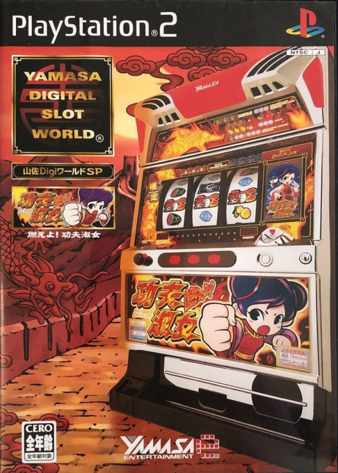 Yamasa Digi World SP - Moe yo! Kung Fu Shukujo box art
