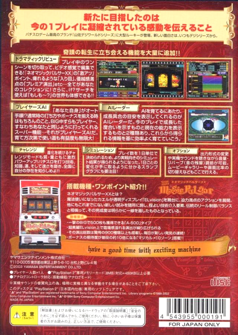 Yamasa Digi World Sp - Neo Magic Pulsar Xx — box-2D-back (JP)