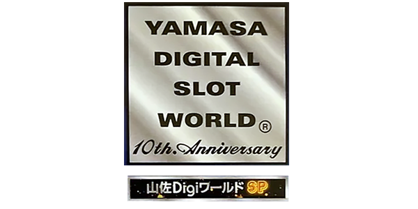 Yamasa Digi World SP - Neo Planett XX — wheel (JP)
