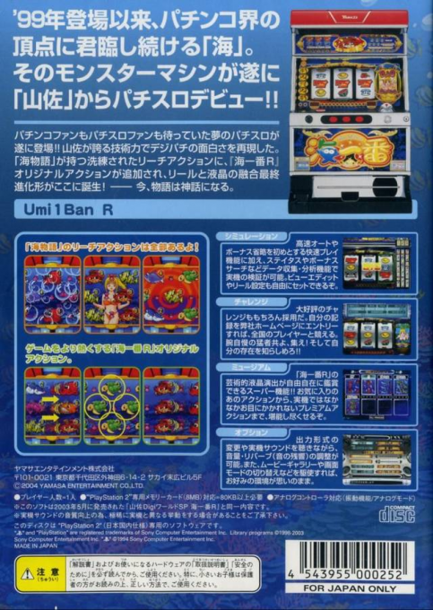 Yamasa Digi World SP - Umi Ichiban R — box-2D-back (JP)
