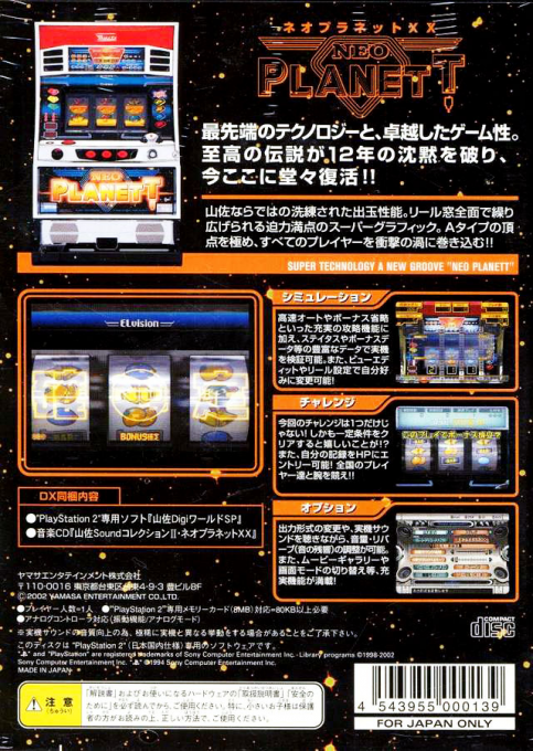 Yamasa Digi World SP DX - Neo Planett XX — box-2D-back (JP)