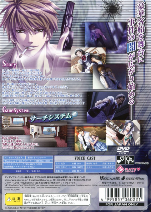 Yamiyo Ni Sasayaku - Tantei Sagara Kyoichiro — box-2D-back (JP)
