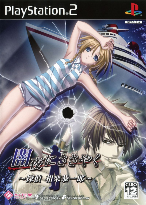 Yamiyo Ni Sasayaku - Tantei Sagara Kyoichiro box art