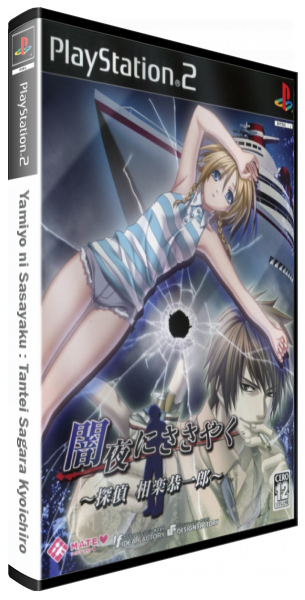 Yamiyo Ni Sasayaku - Tantei Sagara Kyoichiro — box-3D (JP)