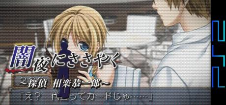 Yamiyo Ni Sasayaku - Tantei Sagara Kyoichiro — steamgrid