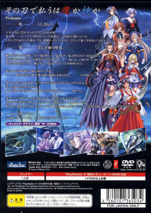 Yatohime Zankikou - Ken no Maki — box-2D-back (JP)