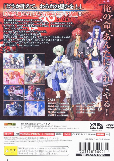 Yo-jin-bo - Unmei No Freude — box-2D-back (JP)