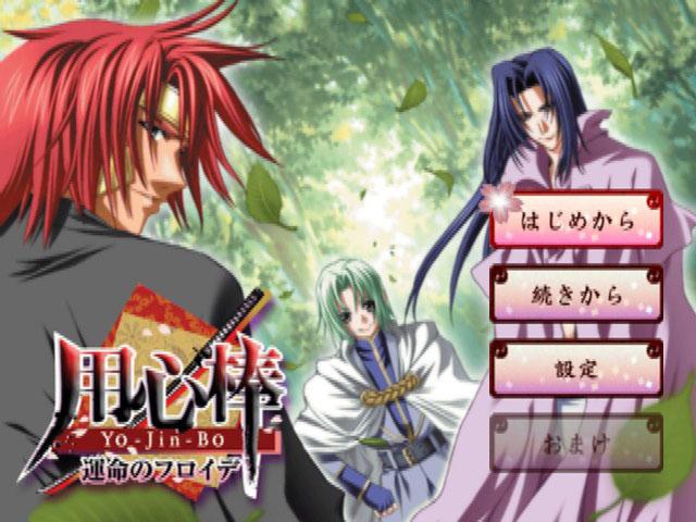 Yo-jin-bo - Unmei No Freude — sstitle (JP)