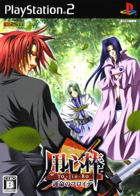 Yo-jin-bo - Unmei No Freude box art
