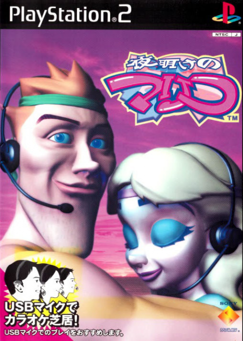 Yoake No Mariko box art