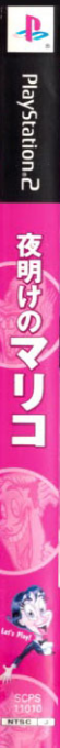 Yoake No Mariko — box-2D-side (JP)