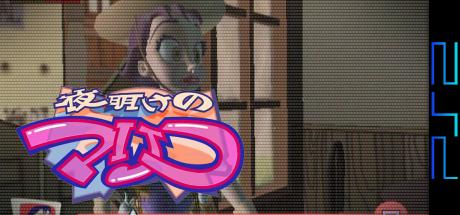 Yoake No Mariko — steamgrid