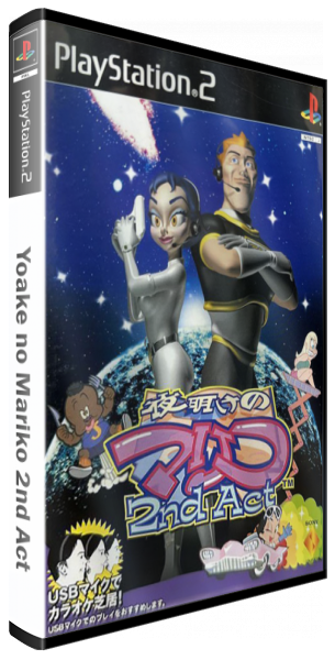 Yoake No Mariko 2nd Act — box-3D (JP)