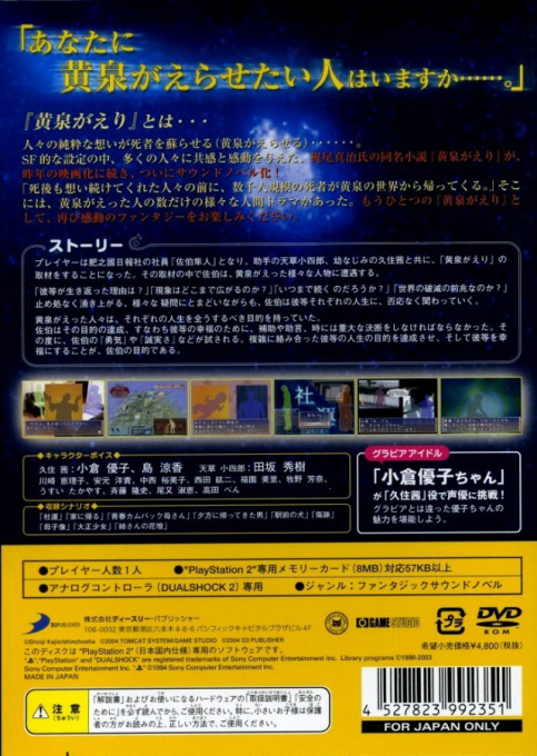 Yomigaeri - Refrain — box-2D-back (JP)