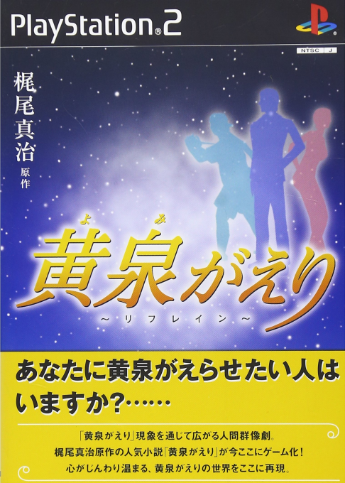 Yomigaeri - Refrain box art