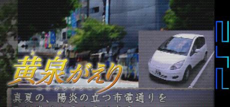 Yomigaeri - Refrain — steamgrid