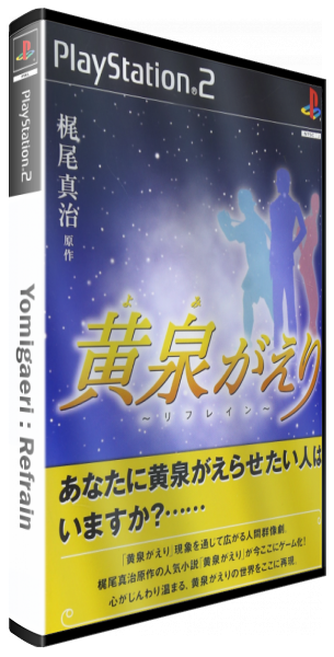 Yomigaeri - Refrain — box-3D (JP)