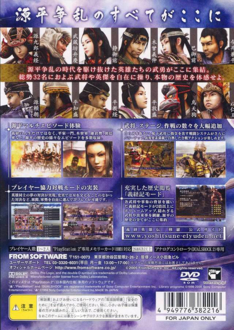 Yoshitsune Eiyuuden Shura - The Story of Hero Yoshitsune Shura — box-2D-back (JP)