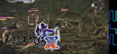 Yoshitsune Eiyuuden Shura - The Story of Hero Yoshitsune Shura — steamgrid