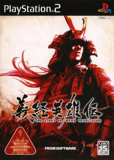 Yoshitsune Eiyuuden box art