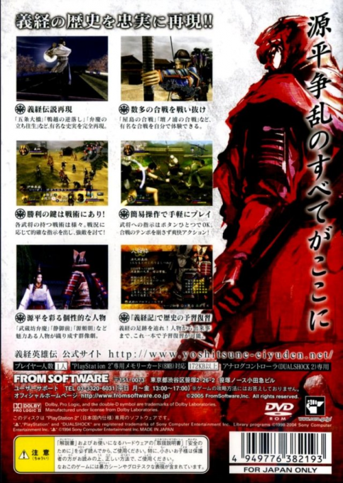 Yoshitsune Eiyuuden — box-2D-back (JP)