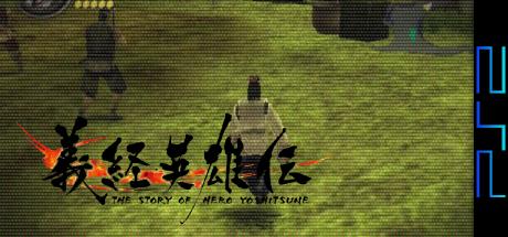 Yoshitsune Eiyuuden — steamgrid
