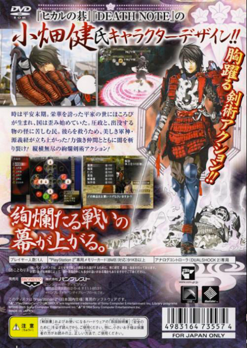 Yoshitsuneki — box-2D-back (JP)