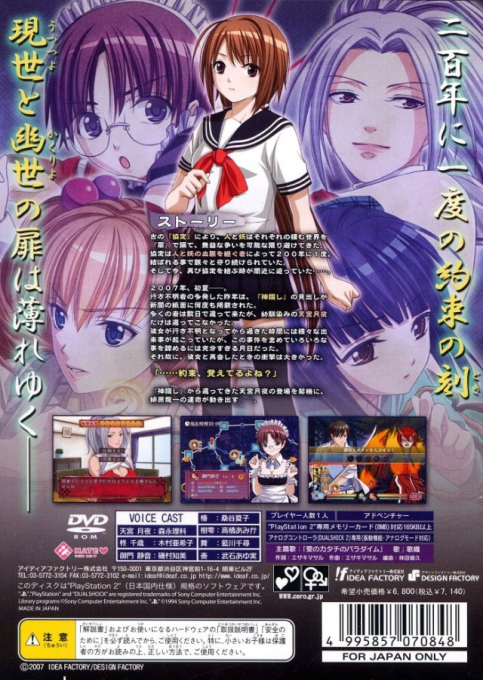 Youki Hiden - Ayakashi Gentouwa — box-2D-back (JP)