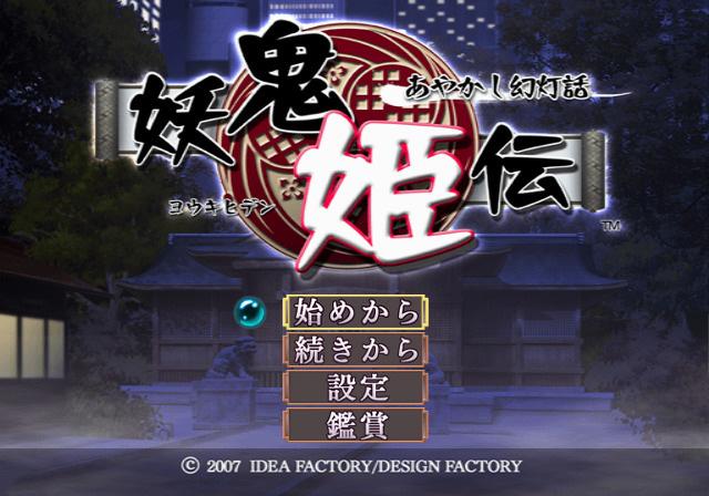 Youki Hiden - Ayakashi Gentouwa — sstitle (JP)