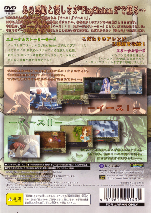 Ys 1 And 2 Eternal Story — box-2D-back (JP)