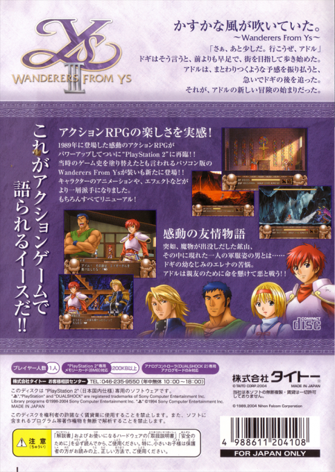 Ys 3 - Wanderers From Ys — box-2D-back (JP)