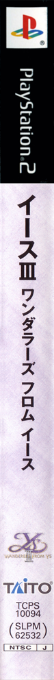 Ys 3 - Wanderers From Ys — box-2D-side (JP)