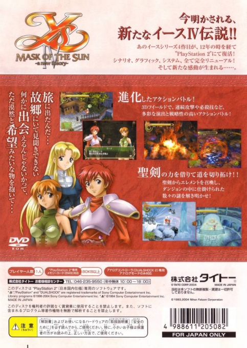Ys 4 - Mask Of The Sun — box-2D-back (JP)