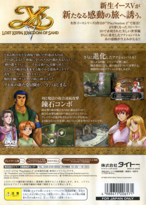 Ys 5 - Lost Kefin, Kingdom Of Sand — box-2D-back (JP)