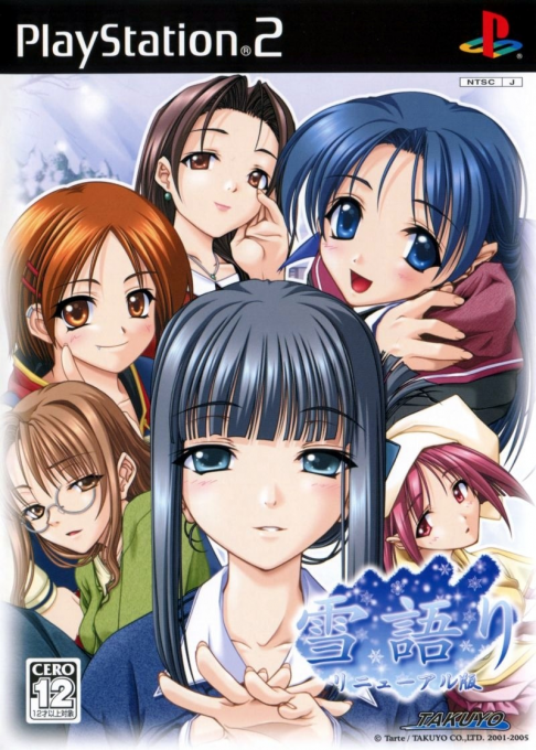 Yukigatari - Renewal-ban box art