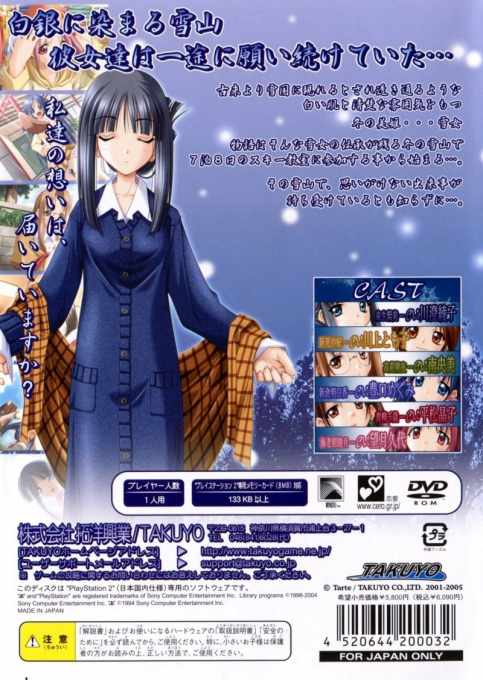 Yukigatari - Renewal-ban — box-2D-back (JP)