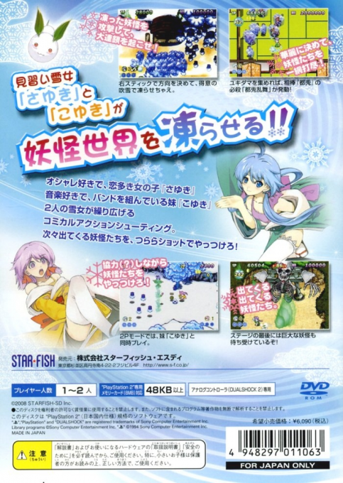 Yukinko Daisenpuu - Sayuki to Koyuki no Hie Hie Daisoudou — box-2D-back (JP)