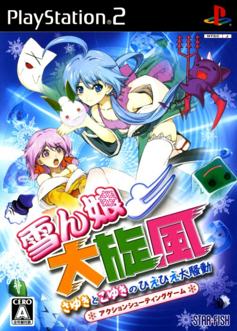 Yukinko Daisenpuu - Sayuki to Koyuki no Hie Hie Daisoudou box art