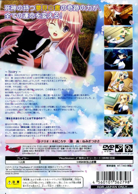 Yumemi Hakusho - Second Dream — box-2D-back (JP)