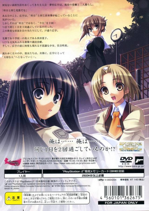 Yumemishi — box-2D-back (JP)
