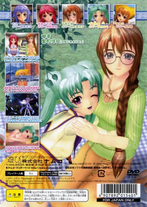 Yumeria — box-2D-back (JP)