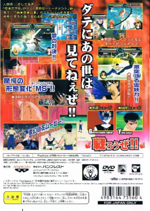 Yuu Yuu Hakusho Forever — box-2D-back (JP)