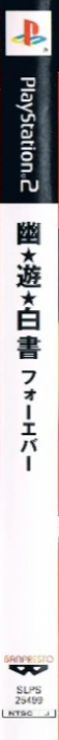 Yuu Yuu Hakusho Forever — box-2D-side (JP)