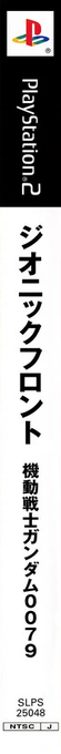 Mobile Suit Gundam - Zeonic Front — box-2D-side (JP)