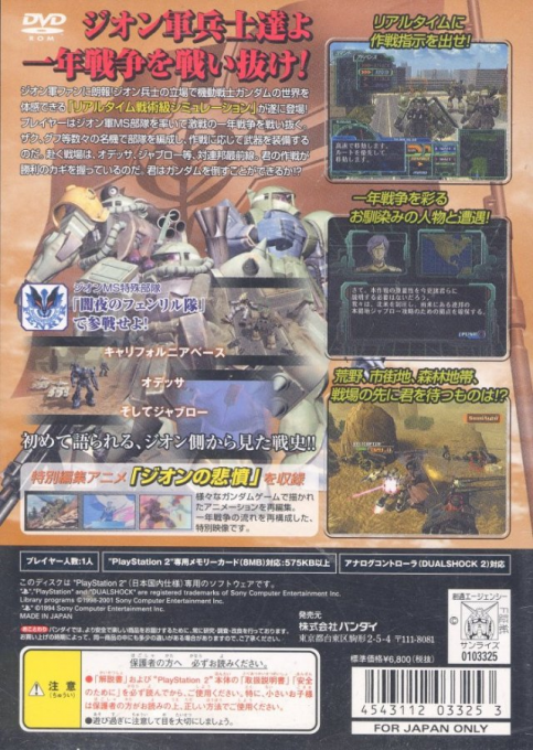 Mobile Suit Gundam - Zeonic Front — box-2D-back (JP)