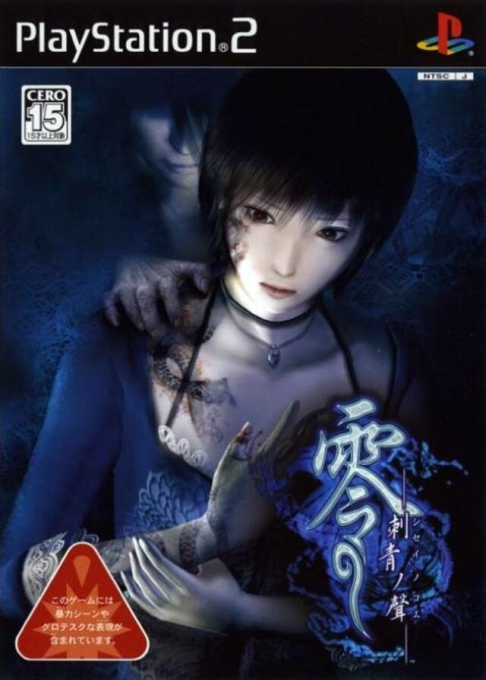 Project Zero 3 - The Tormented — box-2D (JP)