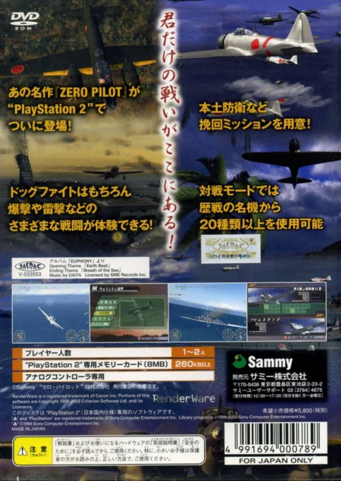 Zero Pilot - Kokuu no Kiseki — box-2D-back (JP)