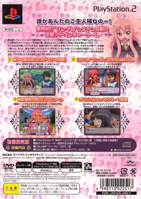 Zero No Tsukaima - Fantasy Force — box-2D-back (JP)