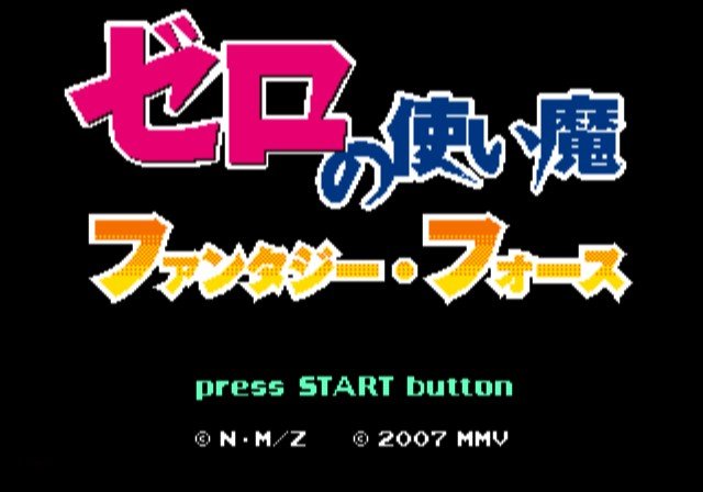 Zero No Tsukaima - Fantasy Force — sstitle (JP)